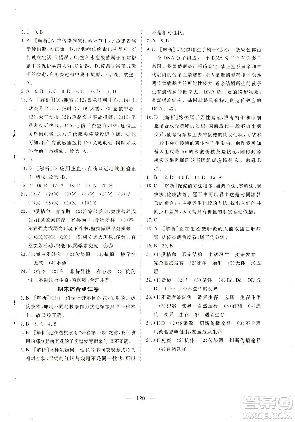 湖北科學(xué)技術(shù)出版社2021年351高效課堂導(dǎo)學(xué)案生物八年級(jí)下人教版答案