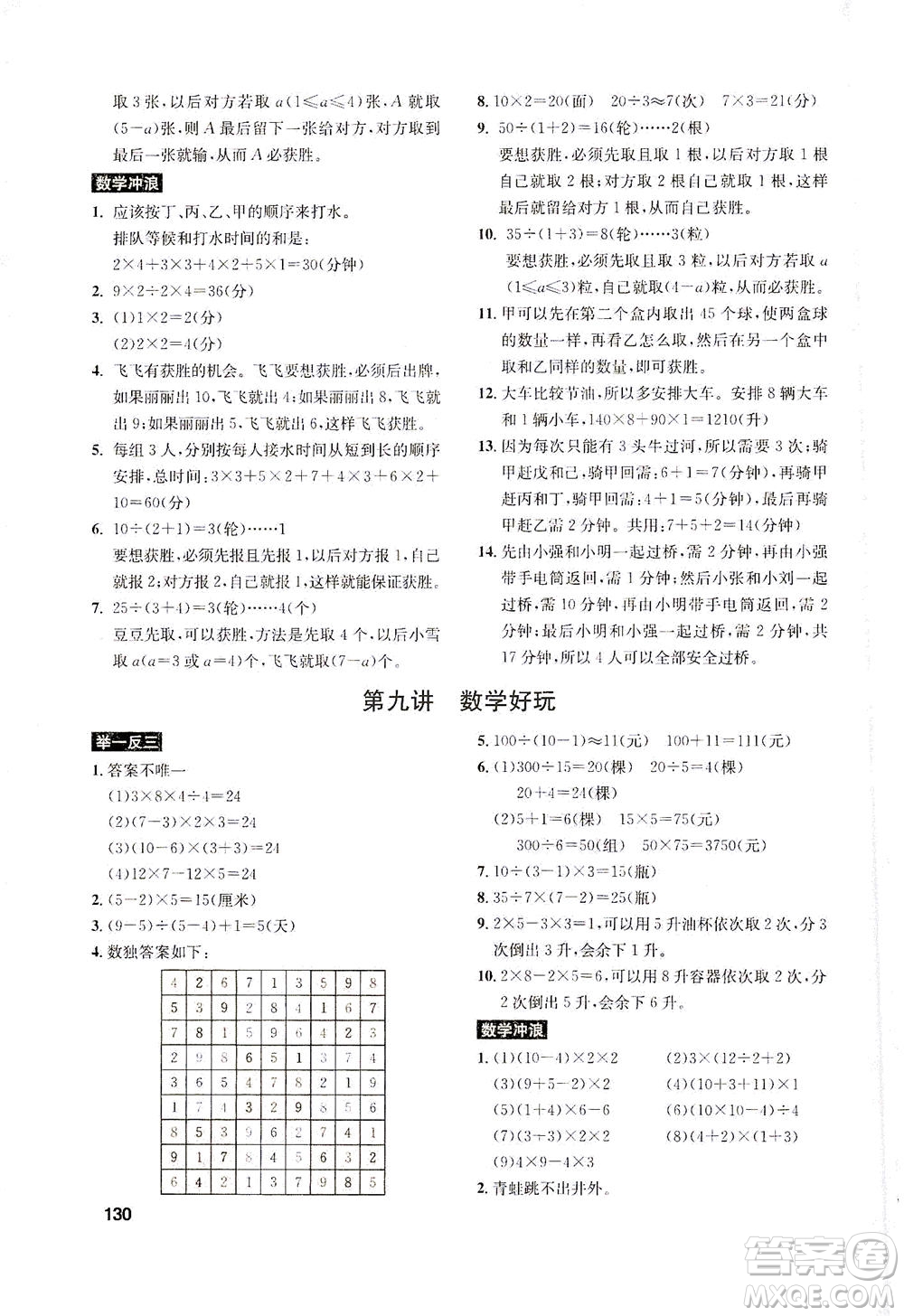 湖北教育出版社2021數(shù)學(xué)創(chuàng)新思維訓(xùn)練四年級答案