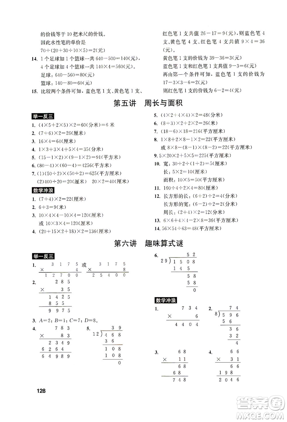 湖北教育出版社2021數(shù)學(xué)創(chuàng)新思維訓(xùn)練四年級答案