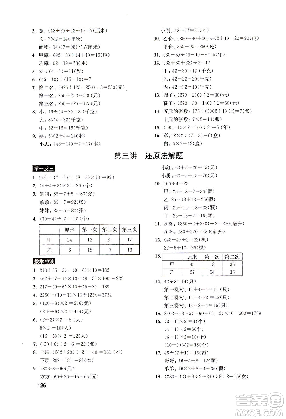 湖北教育出版社2021數(shù)學(xué)創(chuàng)新思維訓(xùn)練四年級答案