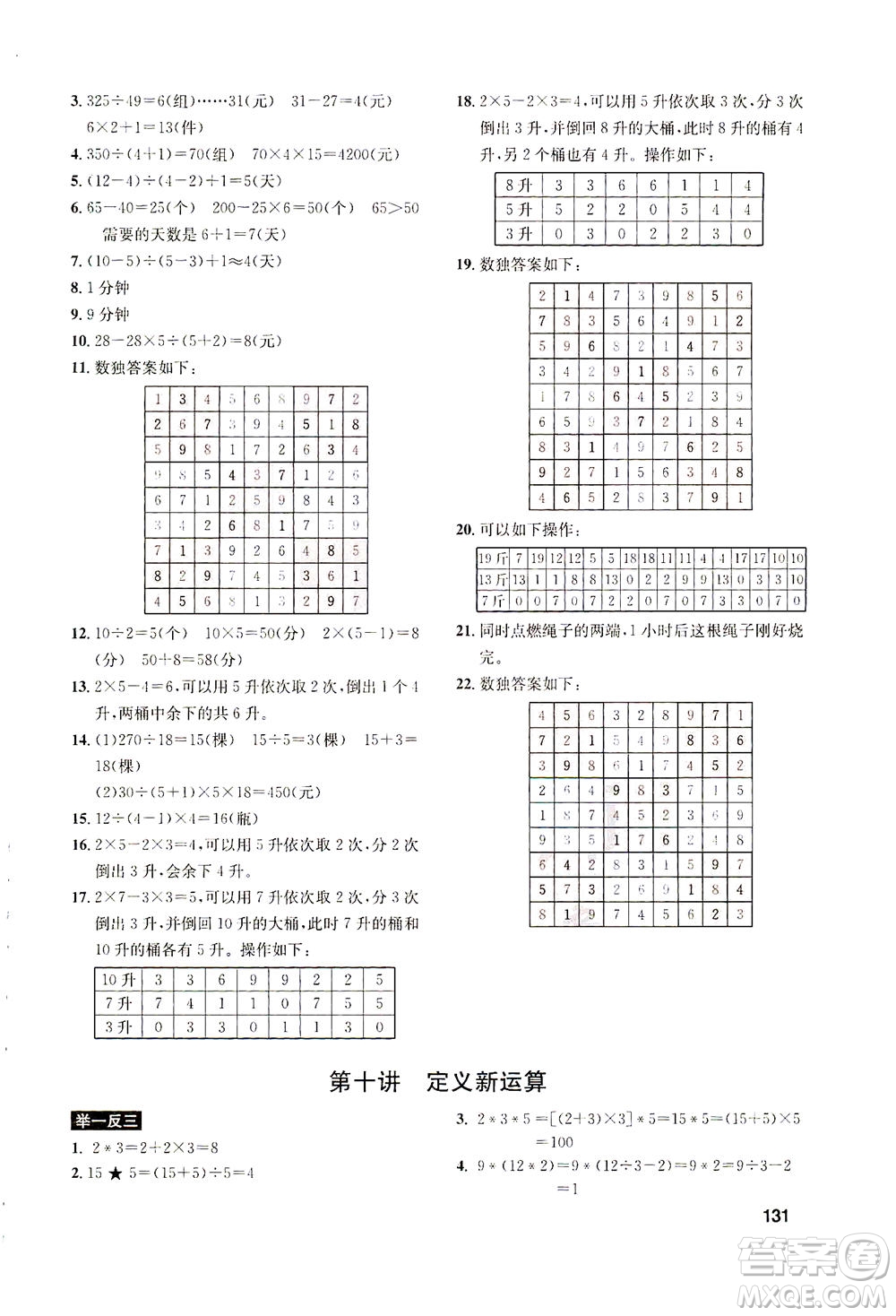 湖北教育出版社2021數(shù)學(xué)創(chuàng)新思維訓(xùn)練四年級答案