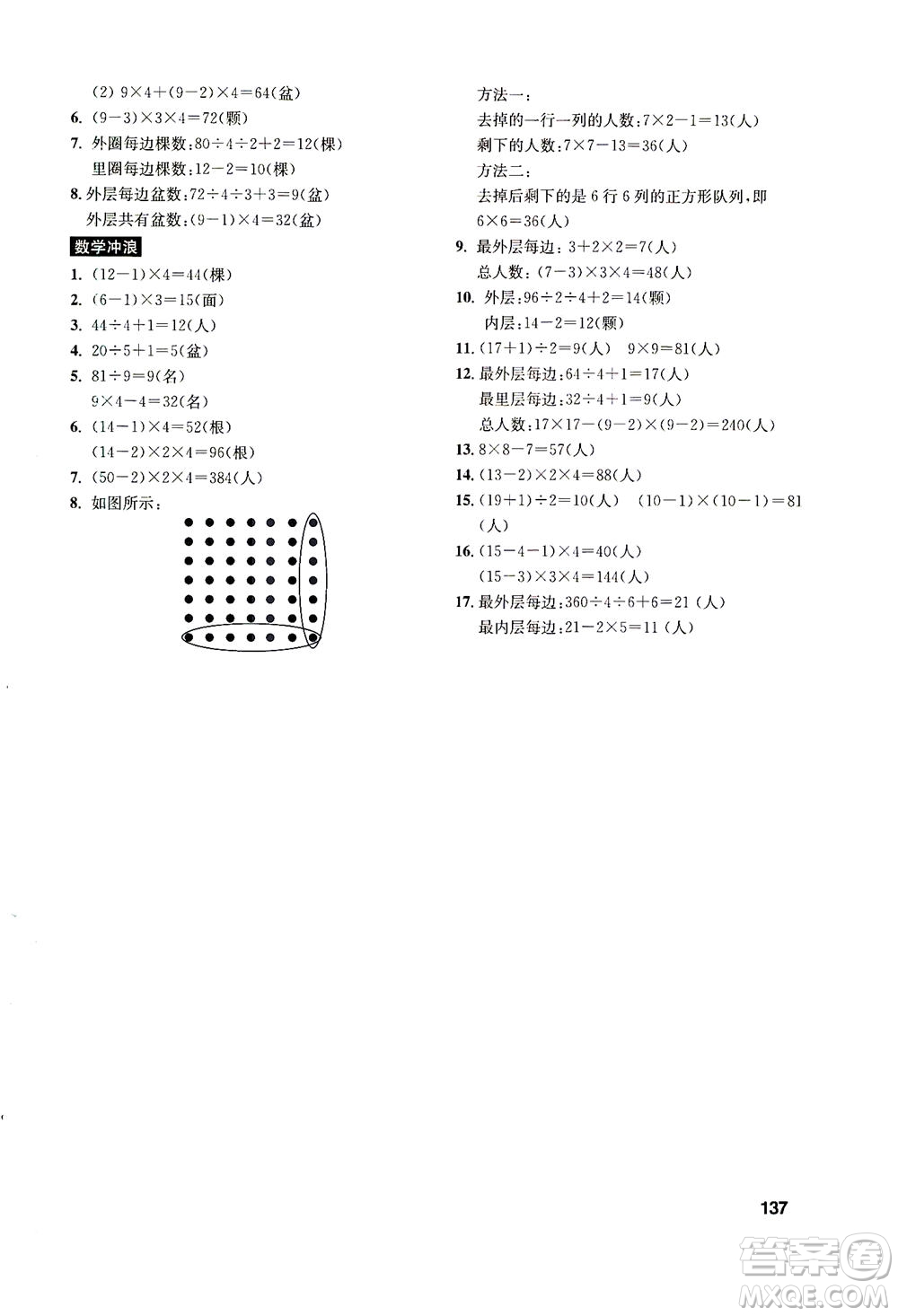 湖北教育出版社2021數(shù)學(xué)創(chuàng)新思維訓(xùn)練四年級答案