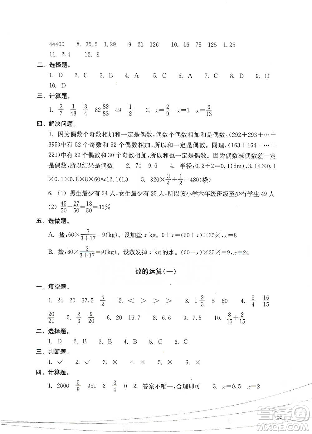 浙江教育出版社2021小學畢業(yè)總復習數(shù)學參考答案