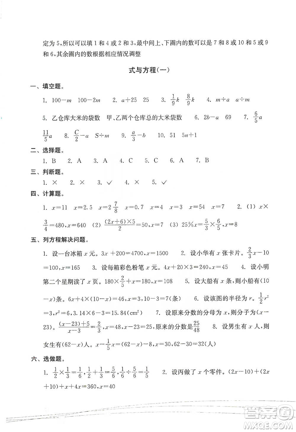 浙江教育出版社2021小學畢業(yè)總復習數(shù)學參考答案