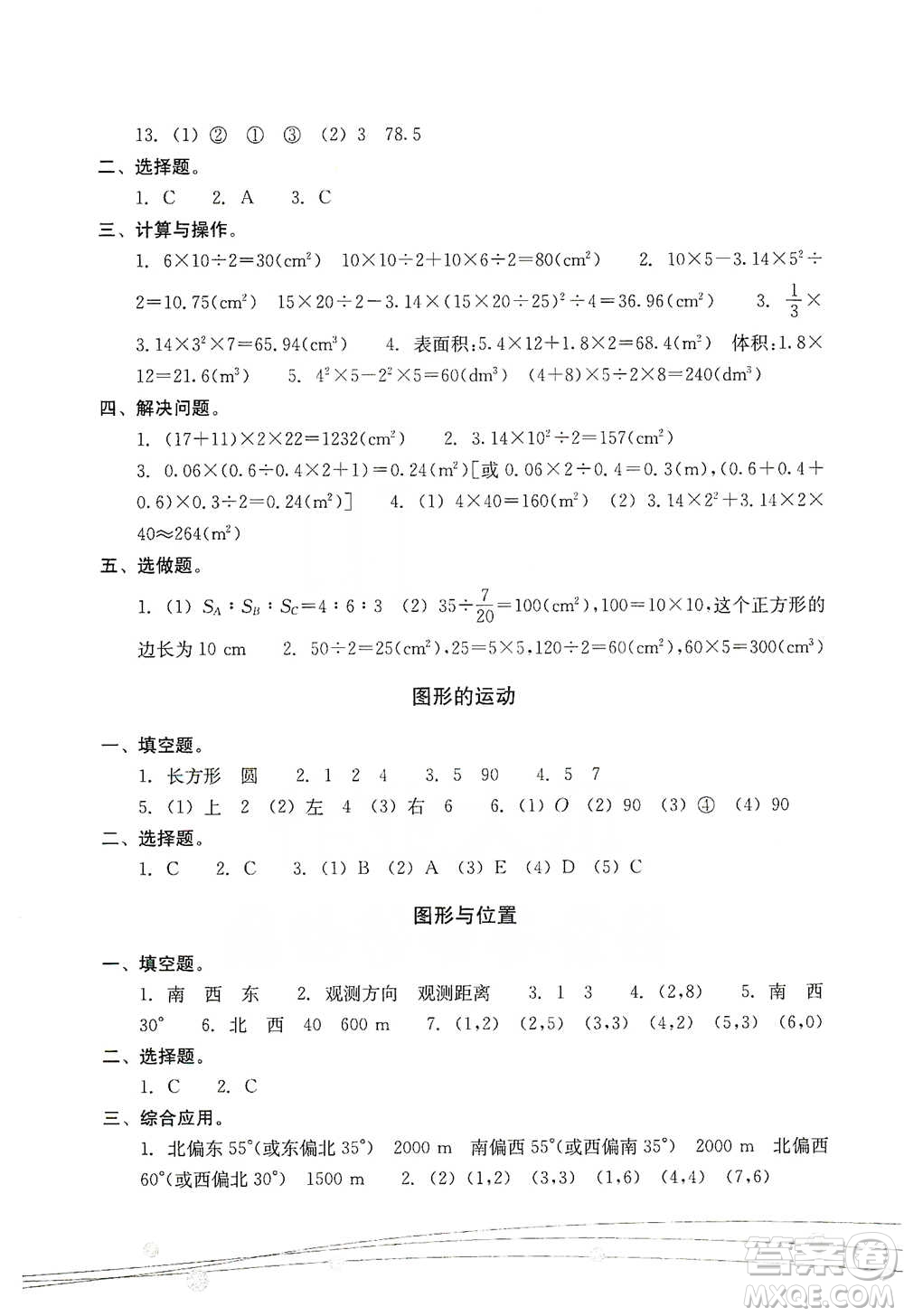 浙江教育出版社2021小學畢業(yè)總復習數(shù)學參考答案