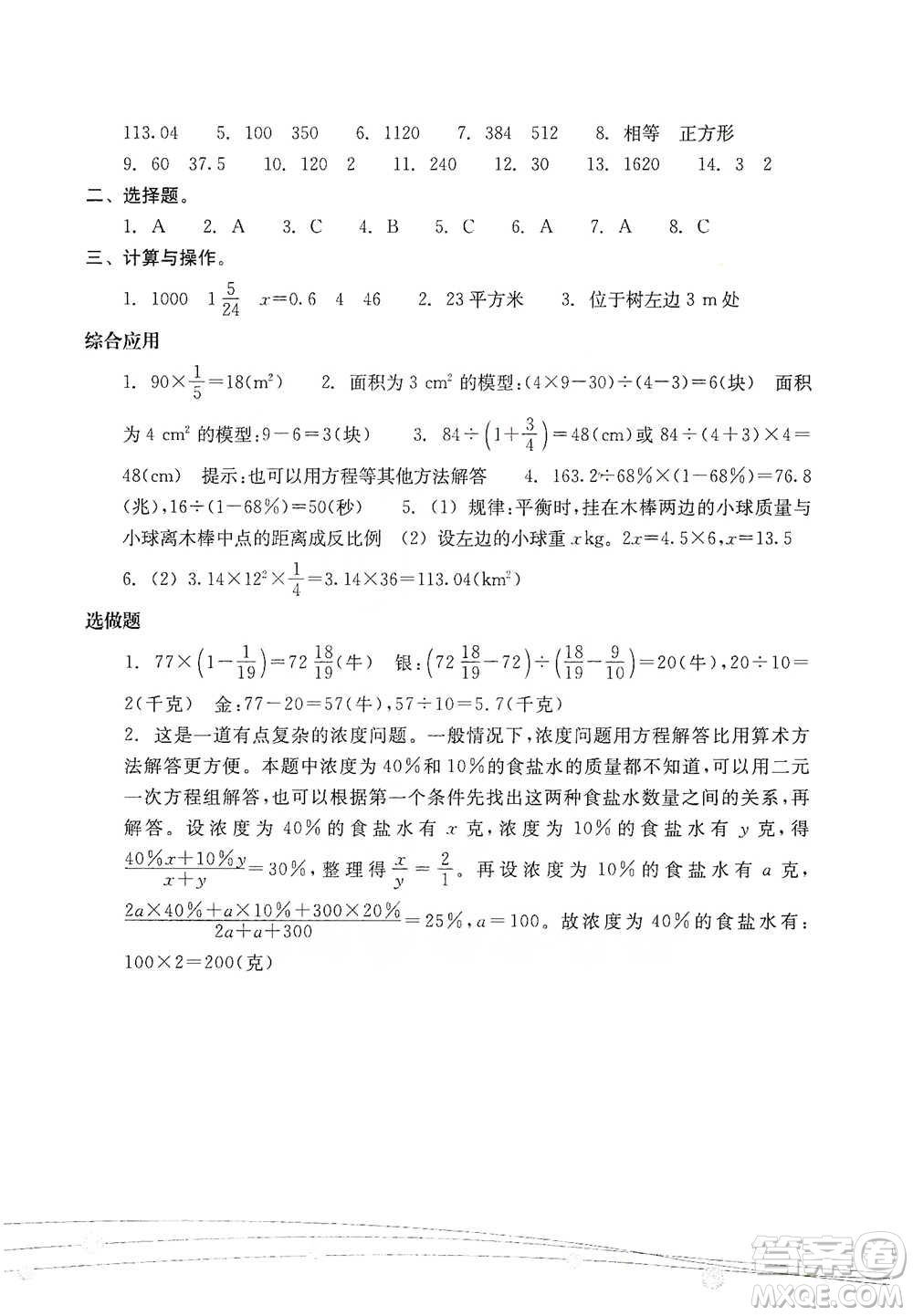 浙江教育出版社2021小學畢業(yè)總復習數(shù)學參考答案