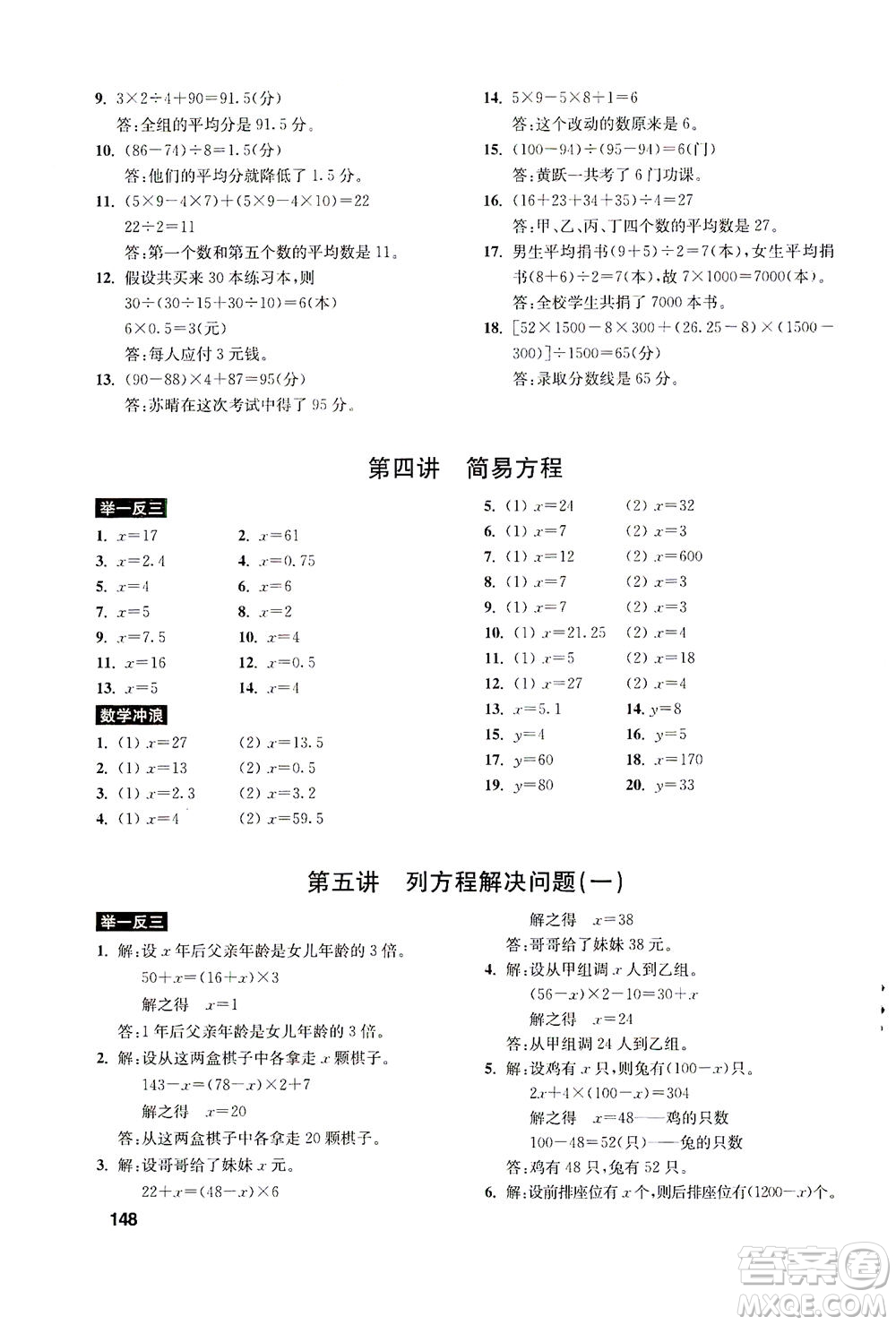 湖北教育出版社2021數(shù)學(xué)創(chuàng)新思維訓(xùn)練五年級(jí)答案