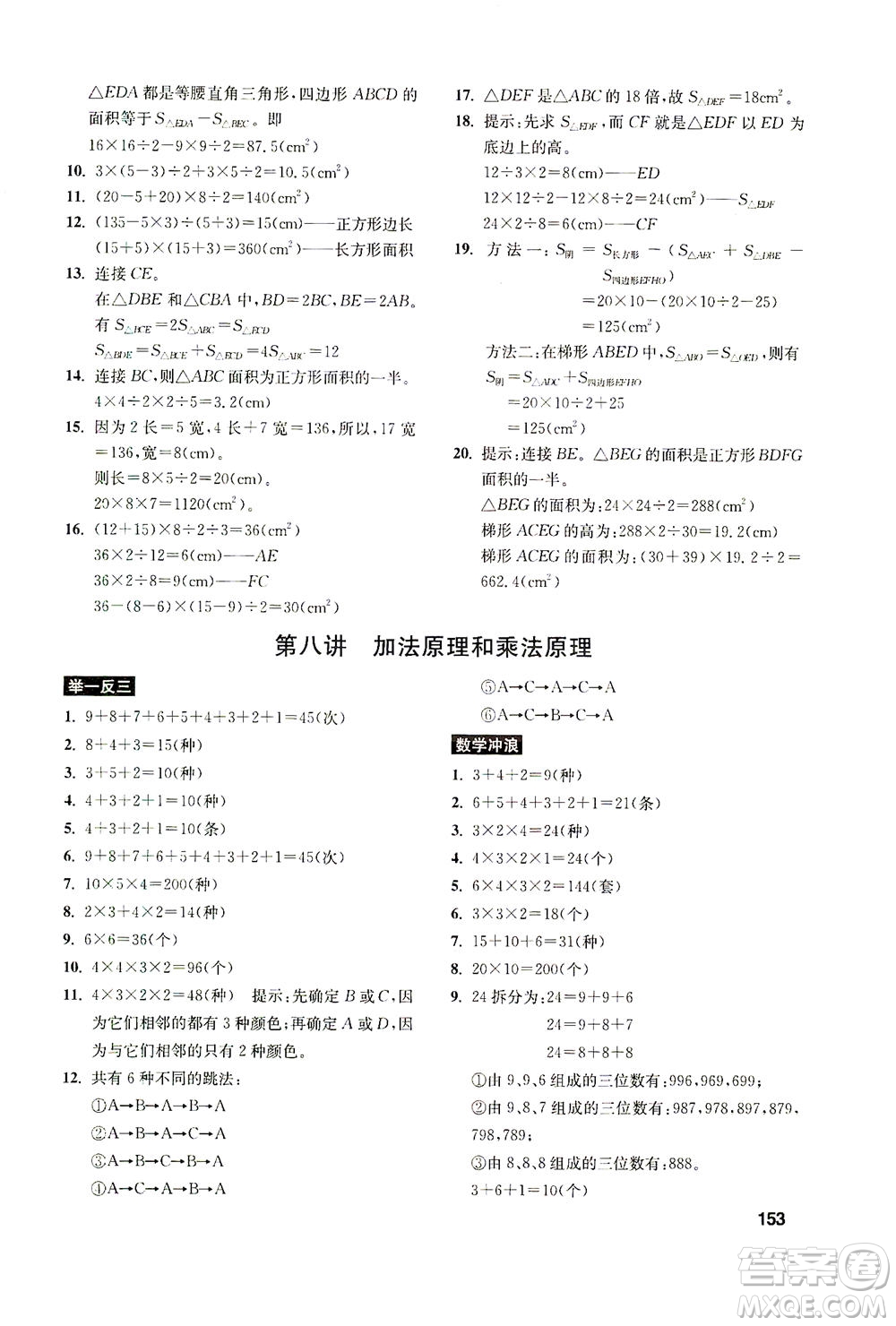 湖北教育出版社2021數(shù)學(xué)創(chuàng)新思維訓(xùn)練五年級(jí)答案