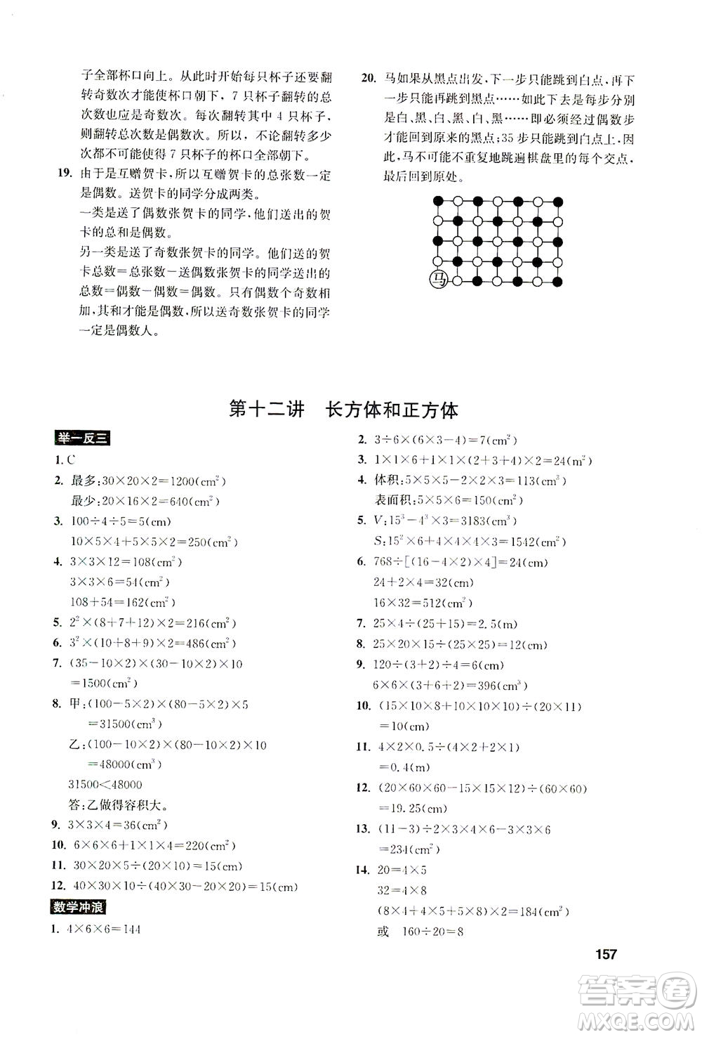 湖北教育出版社2021數(shù)學(xué)創(chuàng)新思維訓(xùn)練五年級(jí)答案