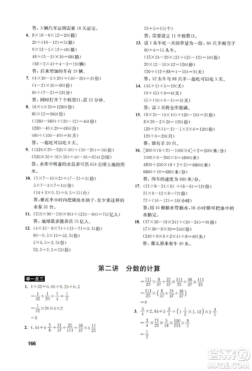 湖北教育出版社2021數(shù)學(xué)創(chuàng)新思維訓(xùn)練六年級答案