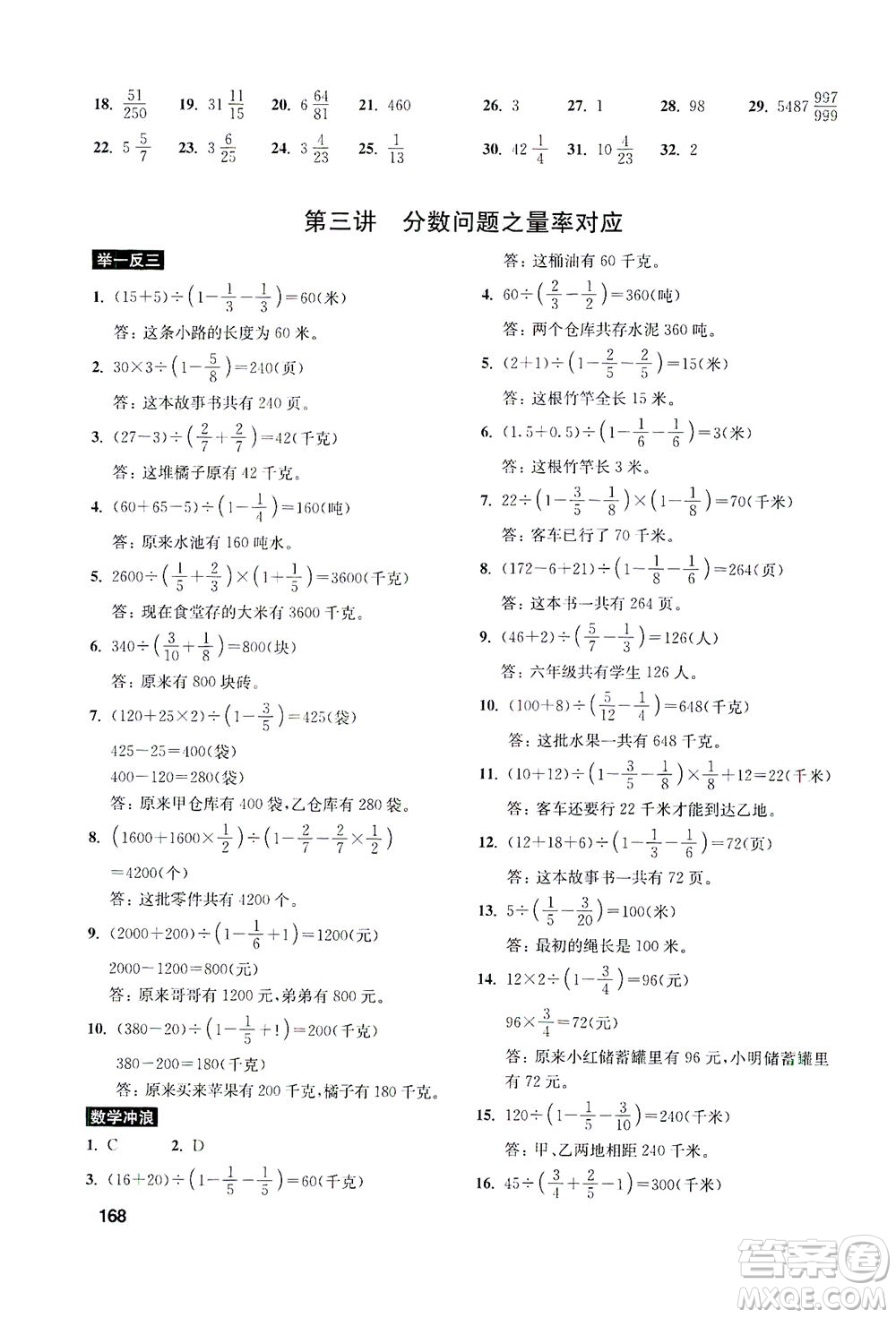 湖北教育出版社2021數(shù)學(xué)創(chuàng)新思維訓(xùn)練六年級答案