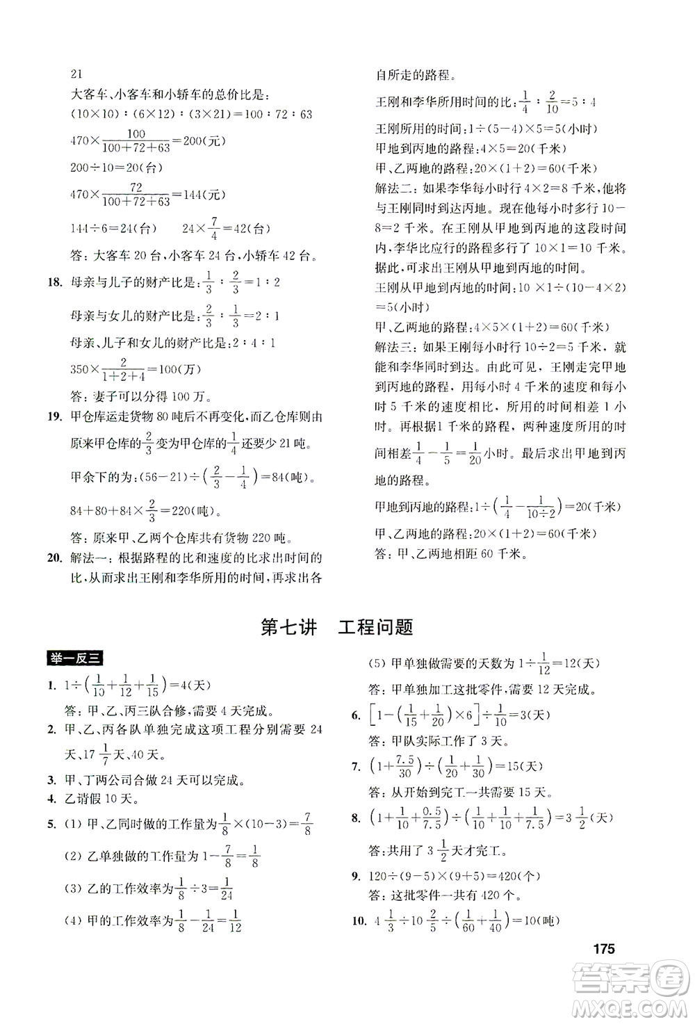 湖北教育出版社2021數(shù)學(xué)創(chuàng)新思維訓(xùn)練六年級答案