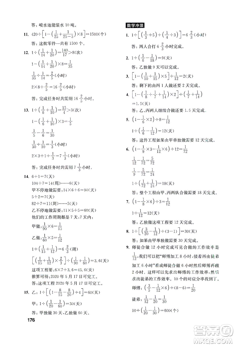 湖北教育出版社2021數(shù)學(xué)創(chuàng)新思維訓(xùn)練六年級答案