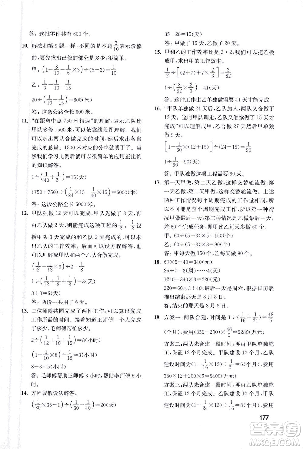 湖北教育出版社2021數(shù)學(xué)創(chuàng)新思維訓(xùn)練六年級答案