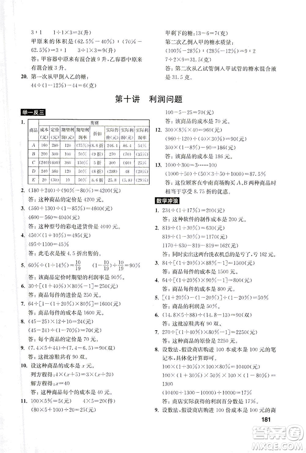 湖北教育出版社2021數(shù)學(xué)創(chuàng)新思維訓(xùn)練六年級答案