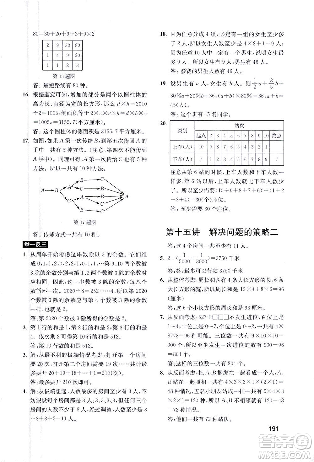 湖北教育出版社2021數(shù)學(xué)創(chuàng)新思維訓(xùn)練六年級答案