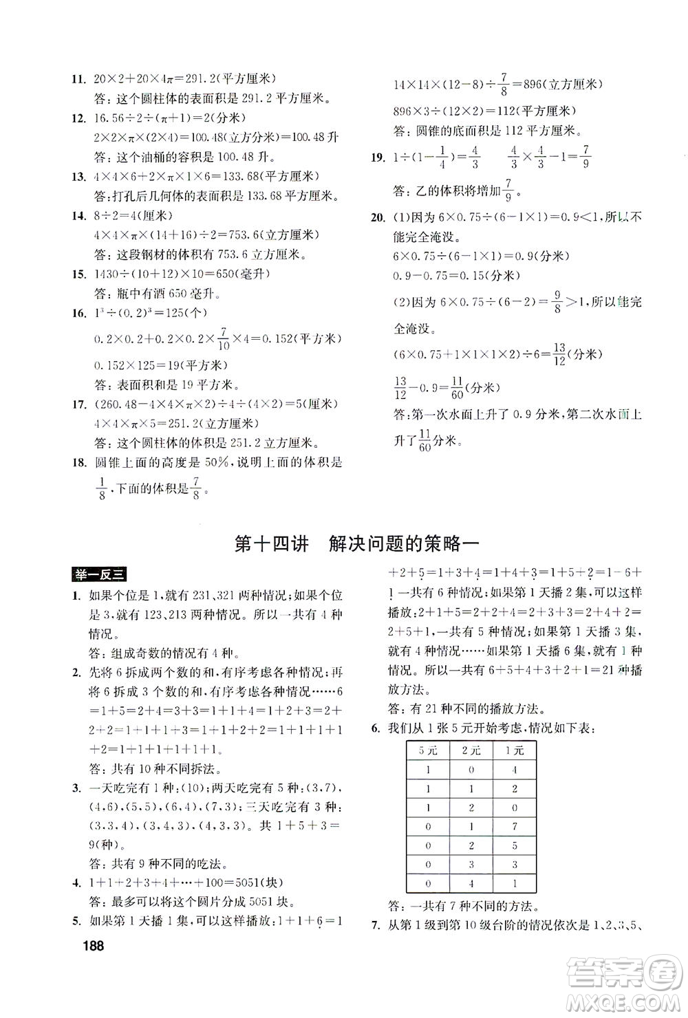 湖北教育出版社2021數(shù)學(xué)創(chuàng)新思維訓(xùn)練六年級答案