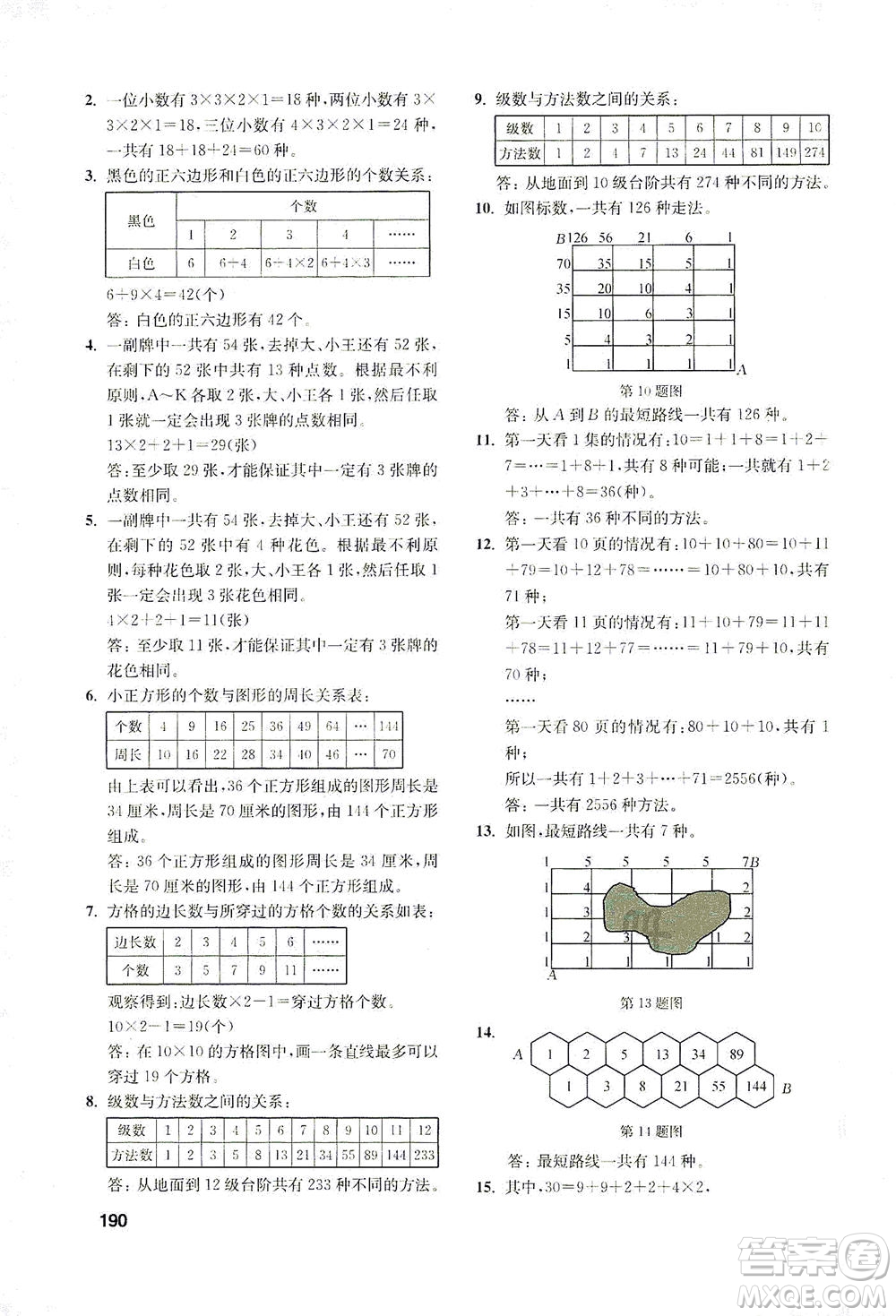 湖北教育出版社2021數(shù)學(xué)創(chuàng)新思維訓(xùn)練六年級答案