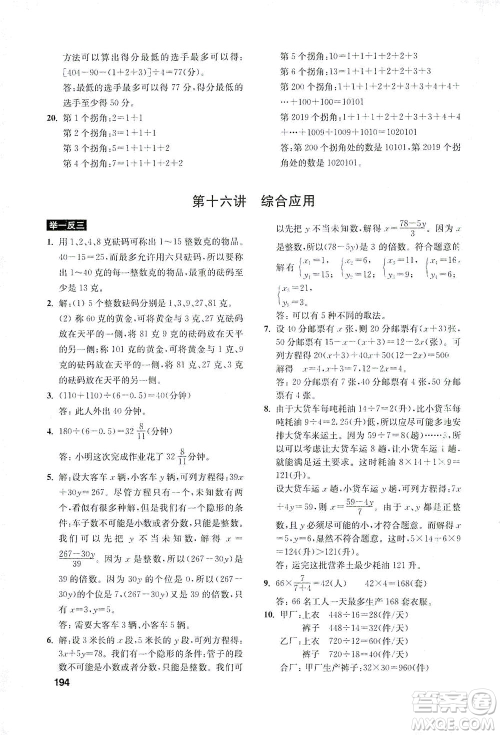 湖北教育出版社2021數(shù)學(xué)創(chuàng)新思維訓(xùn)練六年級答案