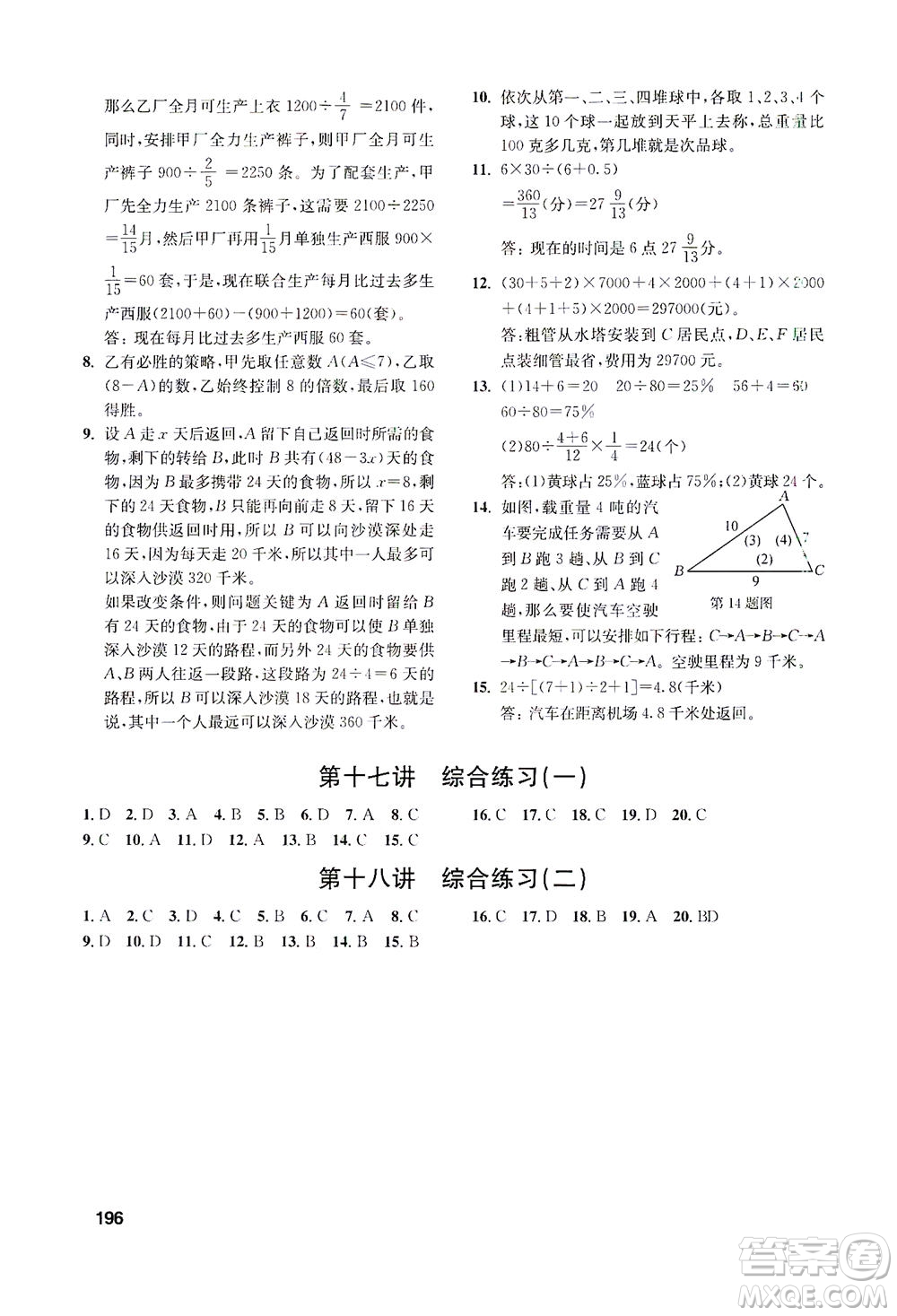 湖北教育出版社2021數(shù)學(xué)創(chuàng)新思維訓(xùn)練六年級答案