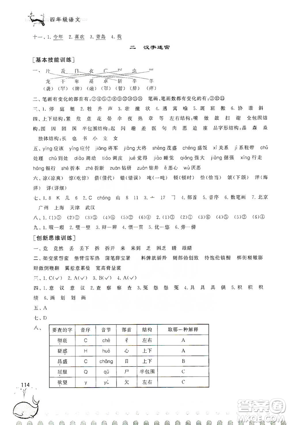 黃山書社2021奧賽思維訓(xùn)練檢測卷四年級語文參考答案