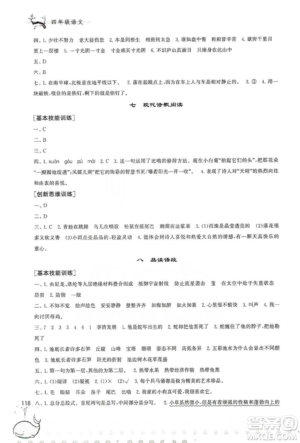 黃山書社2021奧賽思維訓(xùn)練檢測卷四年級語文參考答案