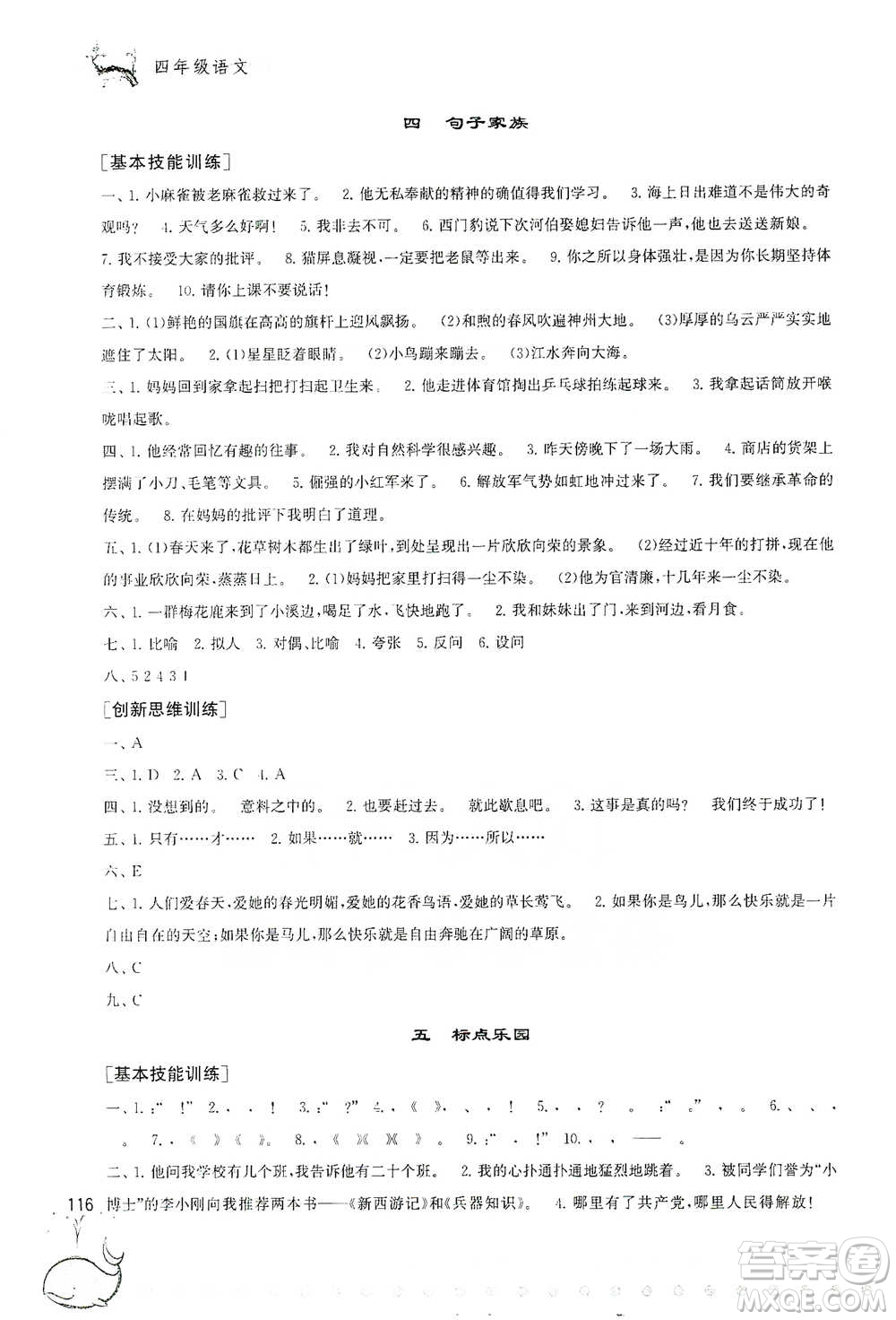 黃山書社2021奧賽思維訓(xùn)練檢測卷四年級語文參考答案