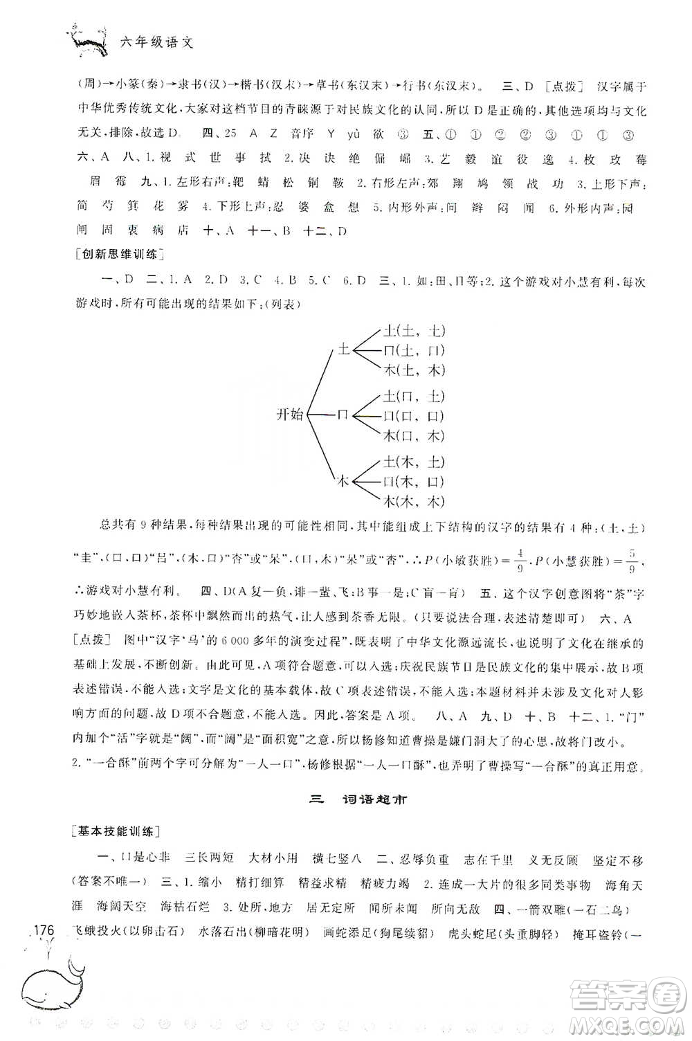 黃山書社2021奧賽思維訓(xùn)練檢測卷六年級語文參考答案