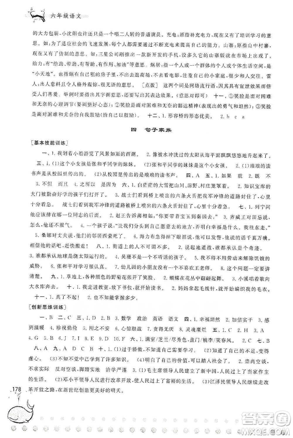 黃山書社2021奧賽思維訓(xùn)練檢測卷六年級語文參考答案