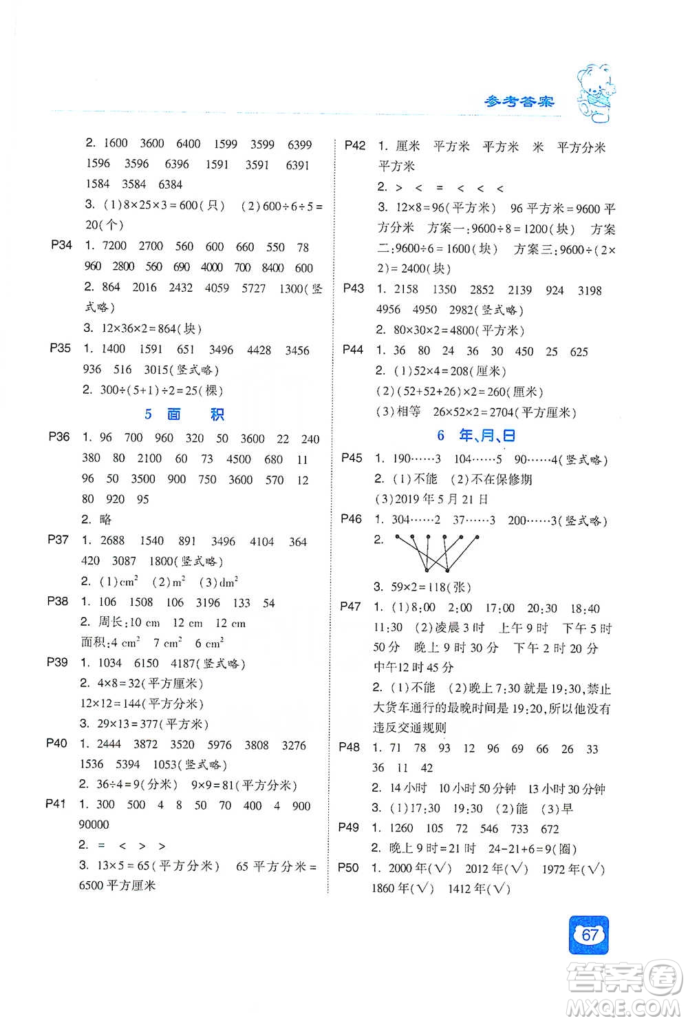 河海大學(xué)出版社2021經(jīng)綸學(xué)典計算小能手三年級下冊數(shù)學(xué)人教版參考答案