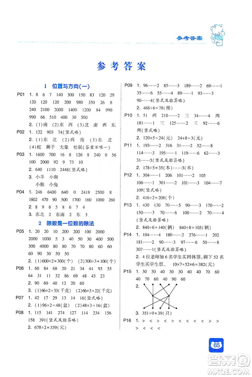 河海大學(xué)出版社2021經(jīng)綸學(xué)典計算小能手三年級下冊數(shù)學(xué)人教版參考答案