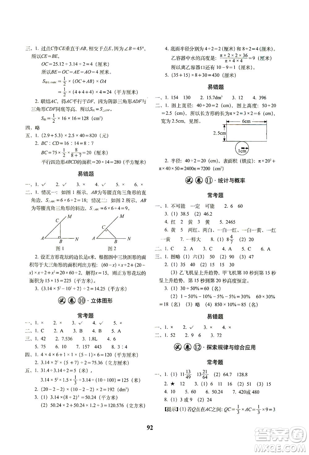 長春出版社2021小學(xué)畢業(yè)升學(xué)考前突破數(shù)學(xué)答案