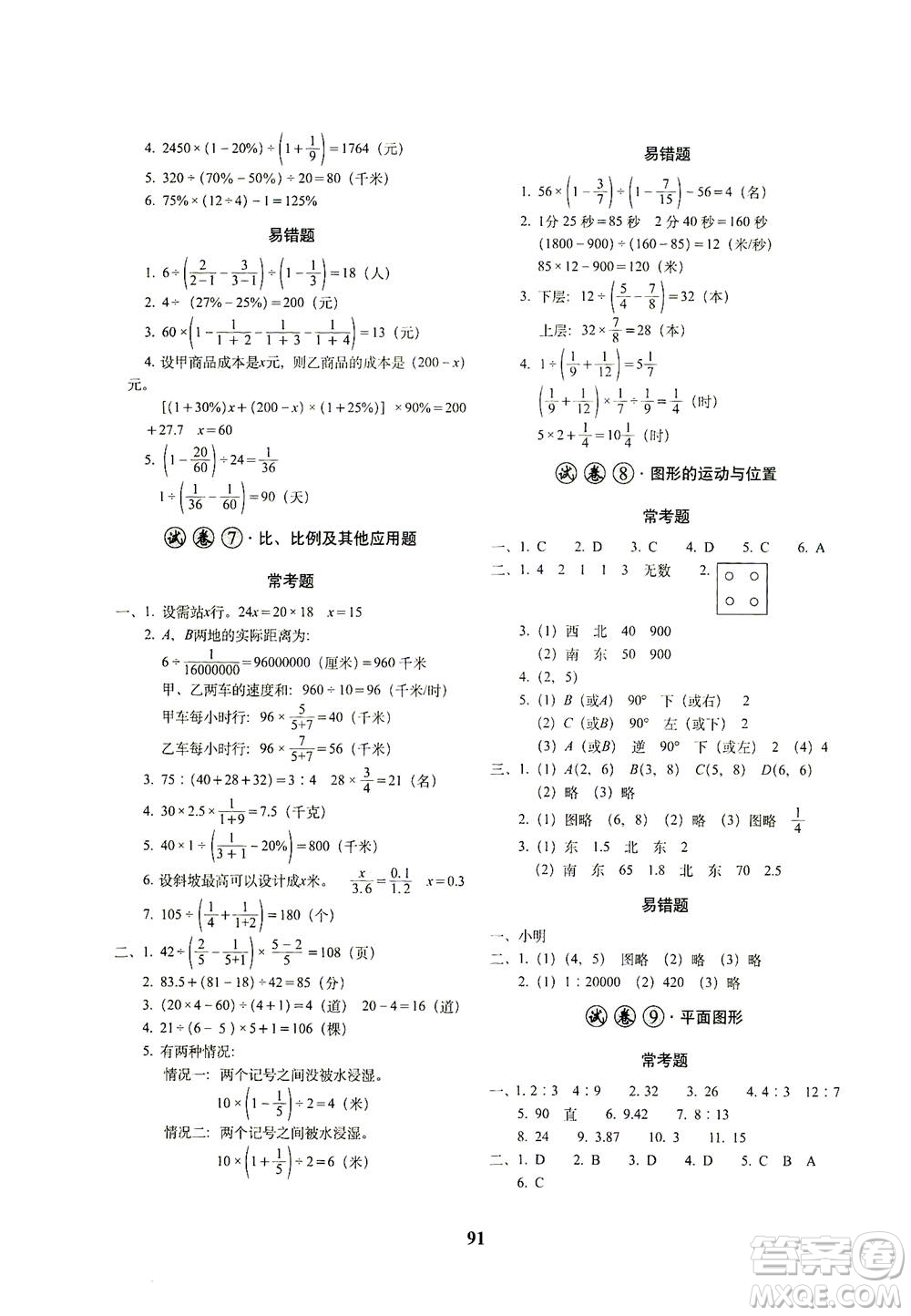 長春出版社2021小學(xué)畢業(yè)升學(xué)考前突破數(shù)學(xué)答案