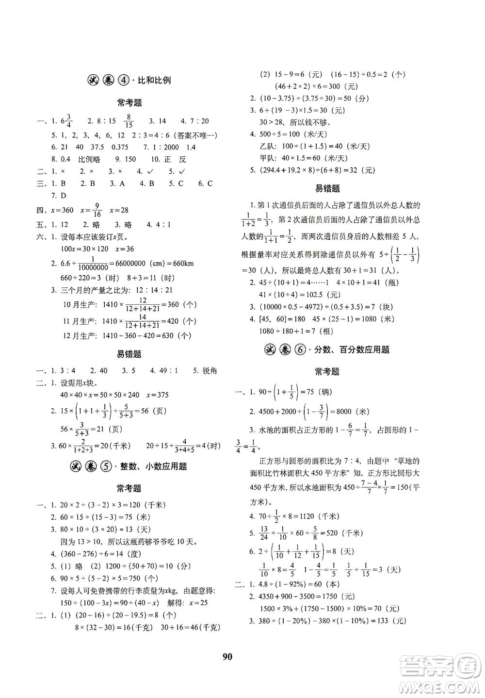 長春出版社2021小學(xué)畢業(yè)升學(xué)考前突破數(shù)學(xué)答案