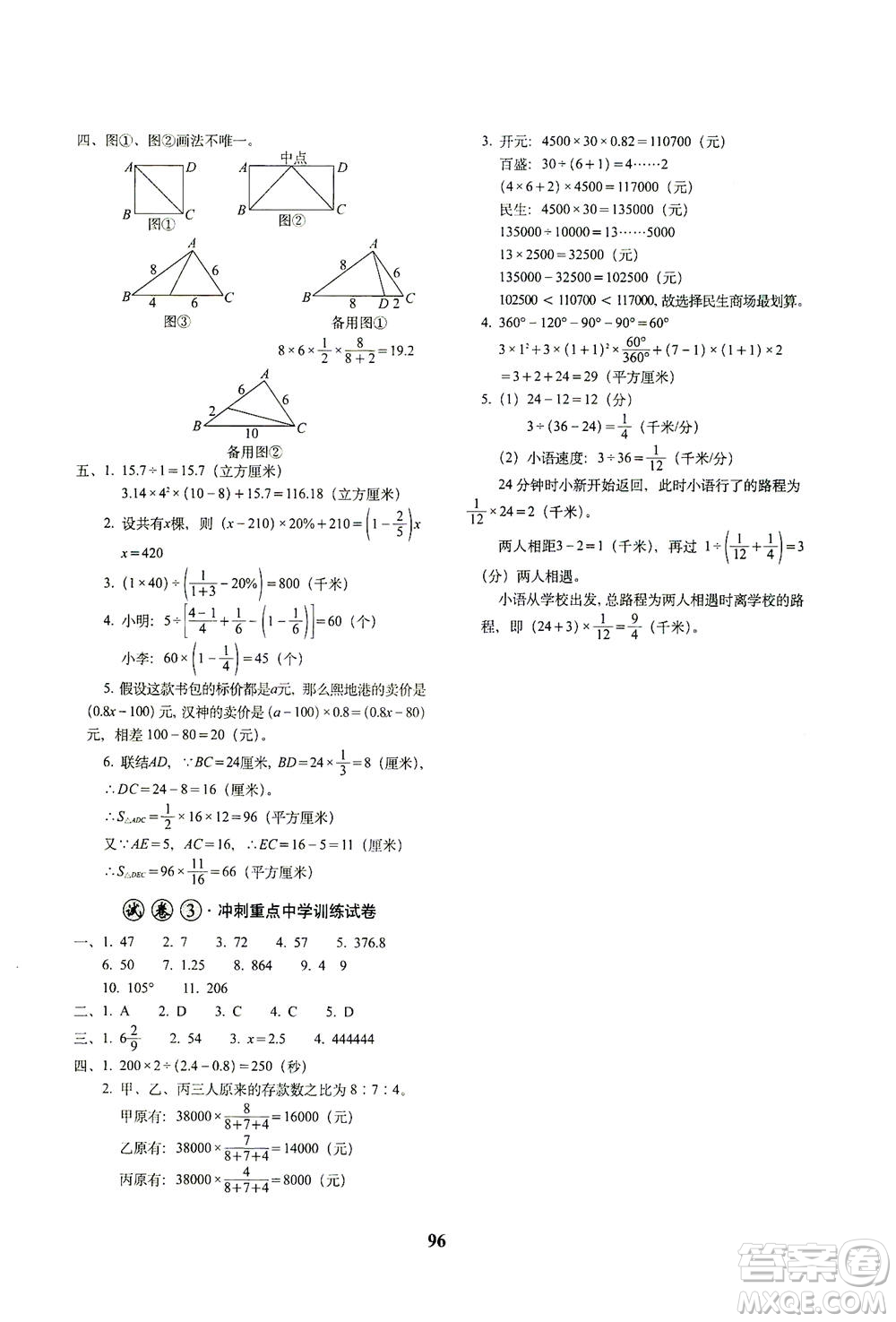 長春出版社2021小學(xué)畢業(yè)升學(xué)考前突破數(shù)學(xué)答案