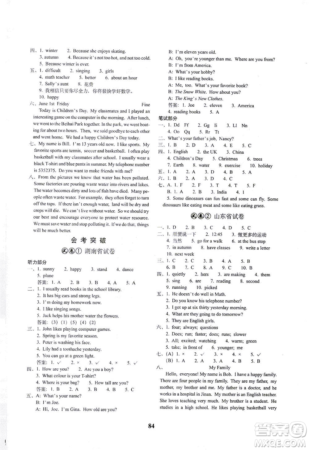 長(zhǎng)春出版社2021小學(xué)畢業(yè)升學(xué)考前突破英語(yǔ)答案