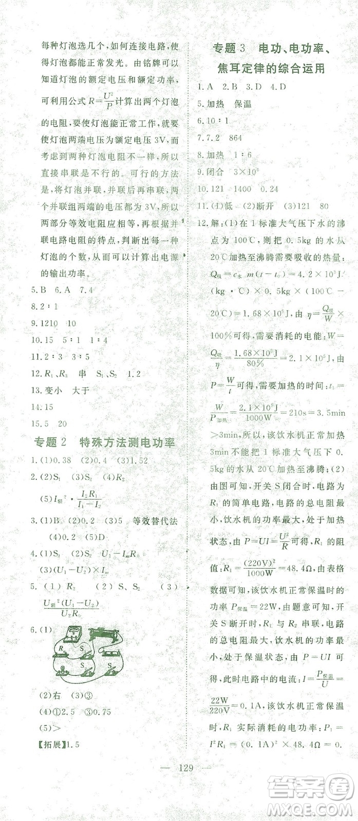 湖北科學(xué)技術(shù)出版社2021年351高效課堂導(dǎo)學(xué)案物理九年級下人教版答案