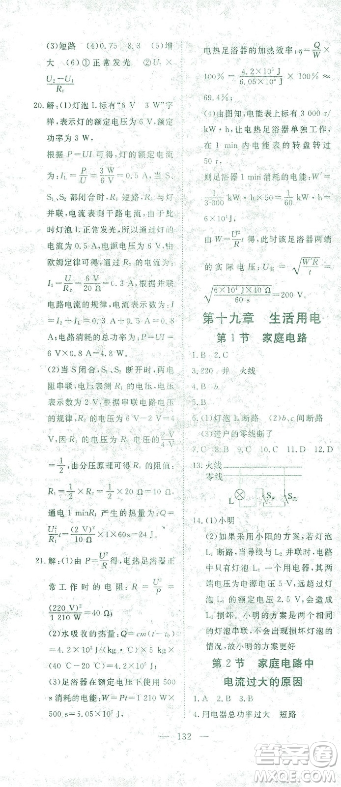 湖北科學(xué)技術(shù)出版社2021年351高效課堂導(dǎo)學(xué)案物理九年級下人教版答案