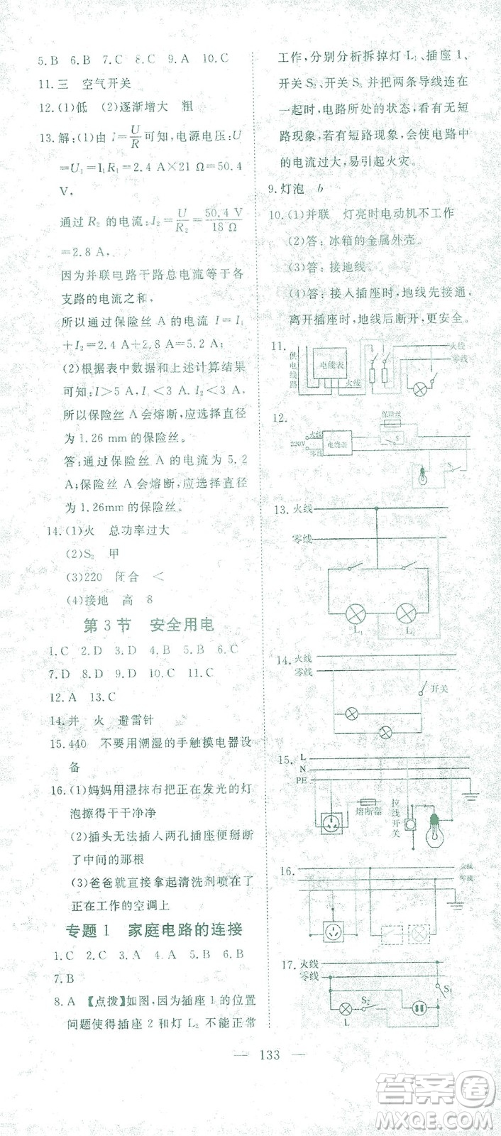 湖北科學(xué)技術(shù)出版社2021年351高效課堂導(dǎo)學(xué)案物理九年級下人教版答案