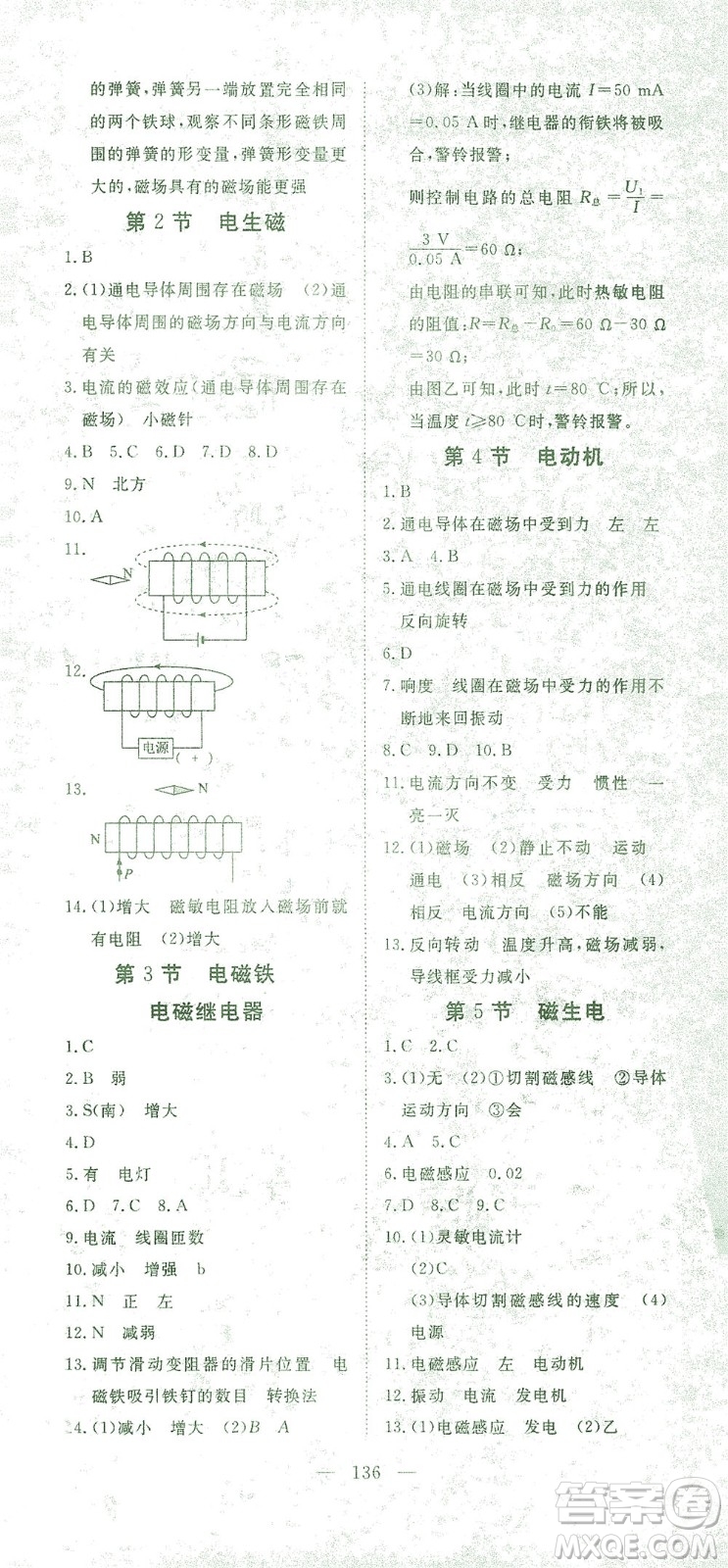 湖北科學(xué)技術(shù)出版社2021年351高效課堂導(dǎo)學(xué)案物理九年級下人教版答案