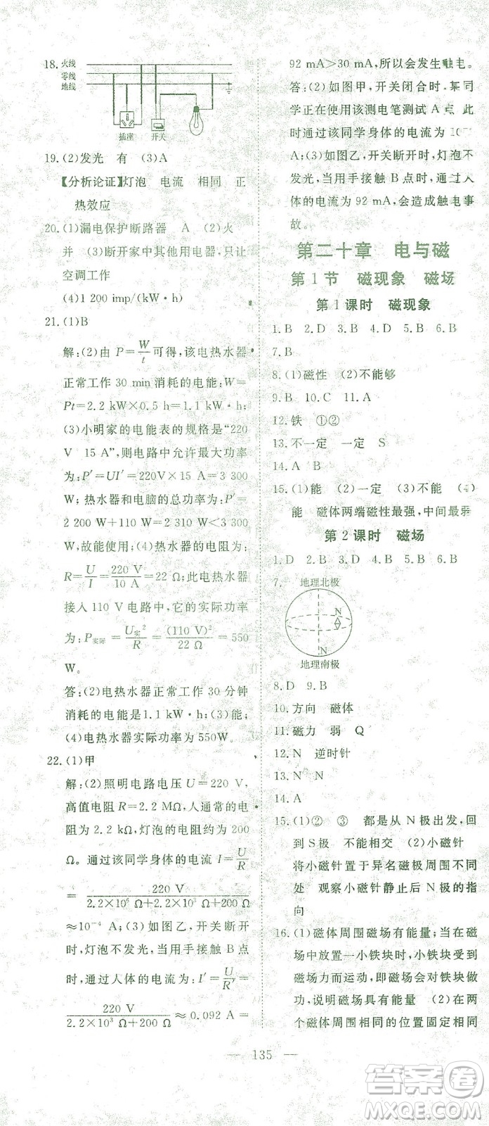 湖北科學(xué)技術(shù)出版社2021年351高效課堂導(dǎo)學(xué)案物理九年級下人教版答案