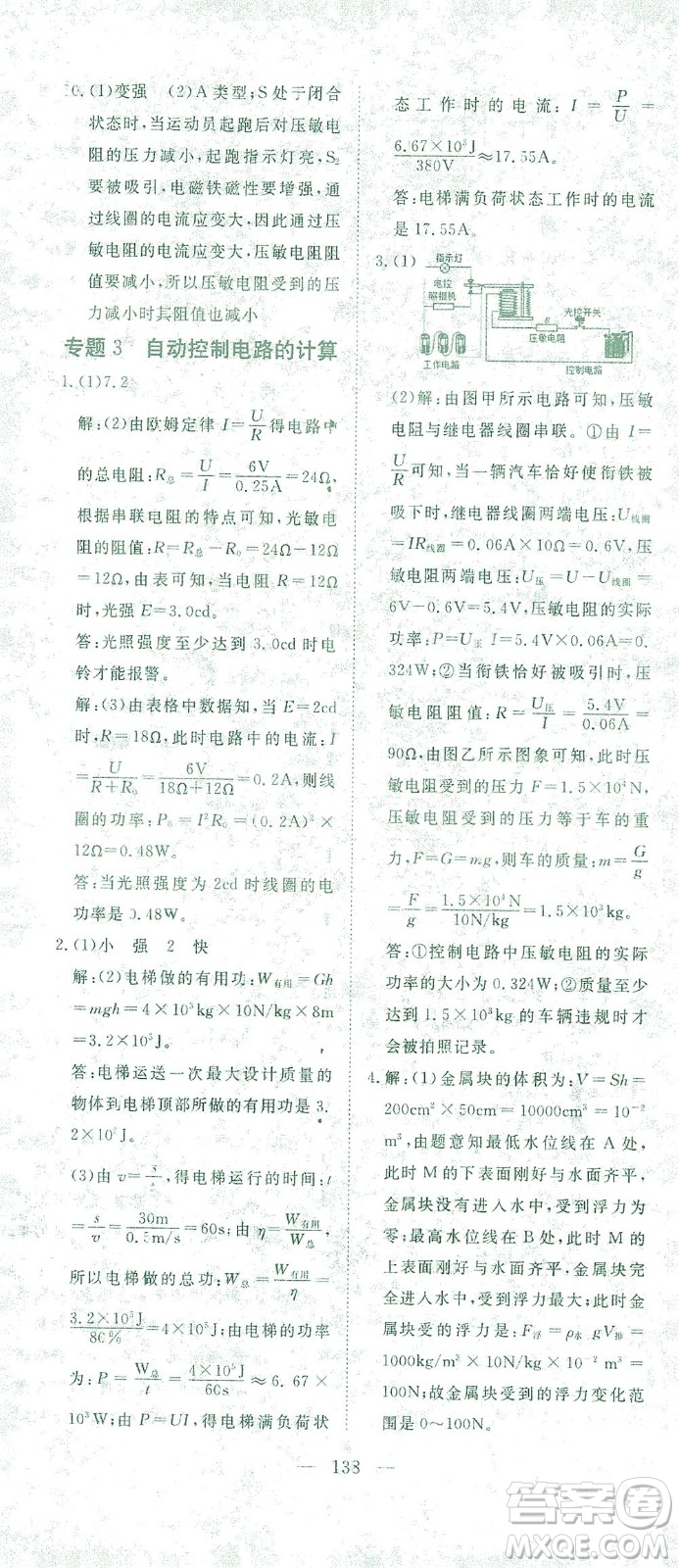 湖北科學(xué)技術(shù)出版社2021年351高效課堂導(dǎo)學(xué)案物理九年級下人教版答案