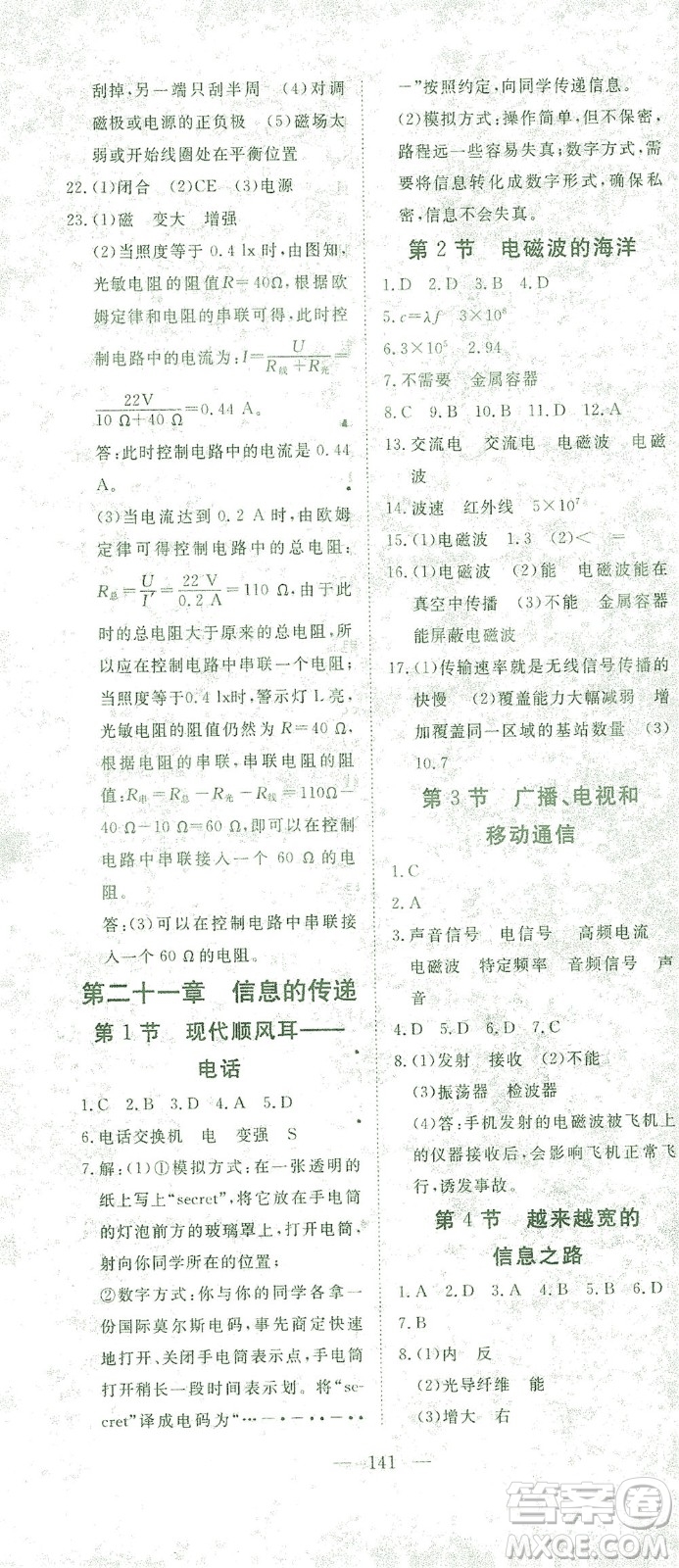 湖北科學(xué)技術(shù)出版社2021年351高效課堂導(dǎo)學(xué)案物理九年級下人教版答案