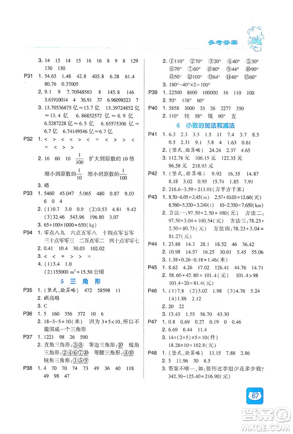 河海大學(xué)出版社2021經(jīng)綸學(xué)典計(jì)算小能手四年級下冊數(shù)學(xué)人教版參考答案