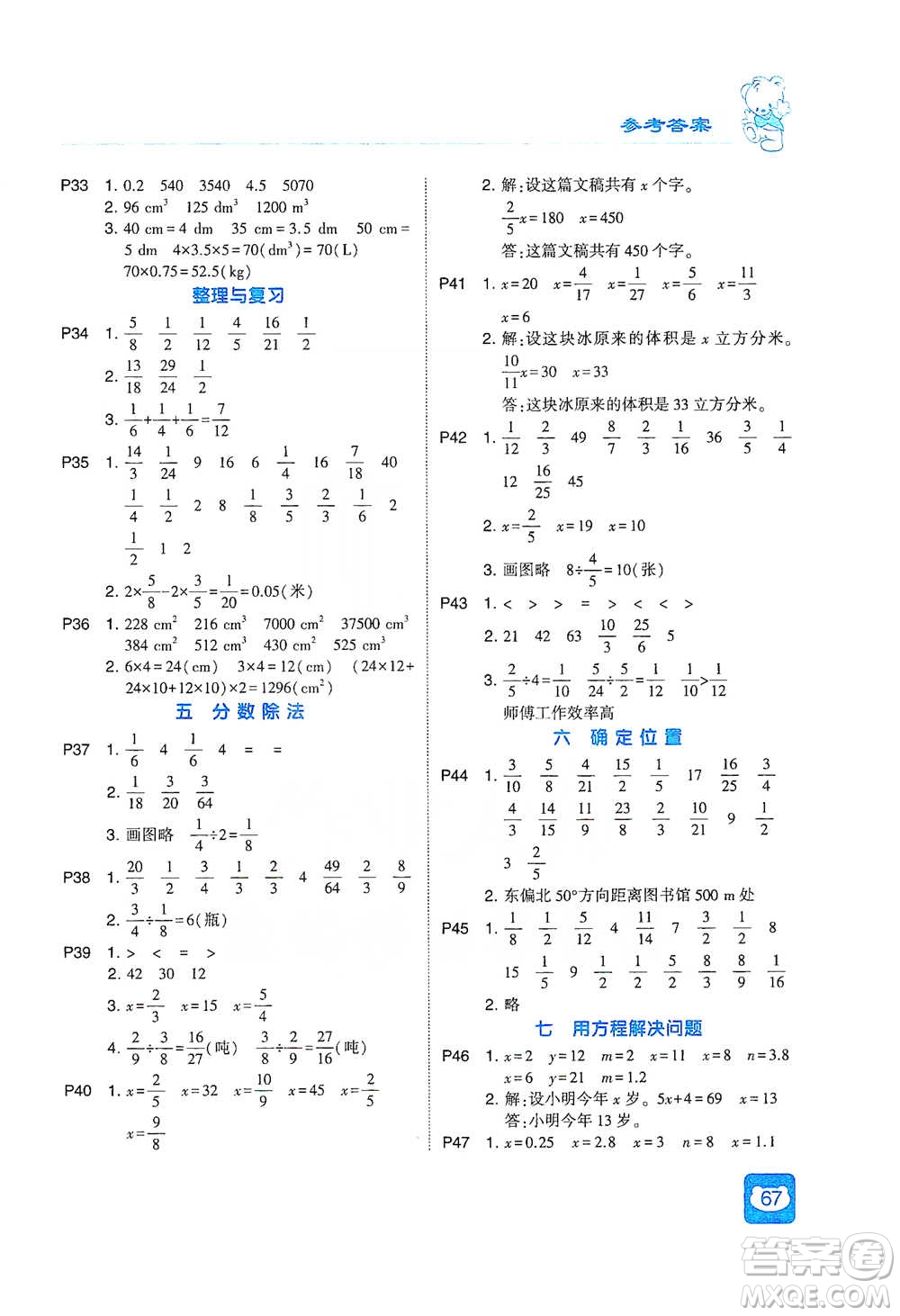 河海大學(xué)出版社2021經(jīng)綸學(xué)典計算小能手五年級下冊數(shù)學(xué)北師版參考答案