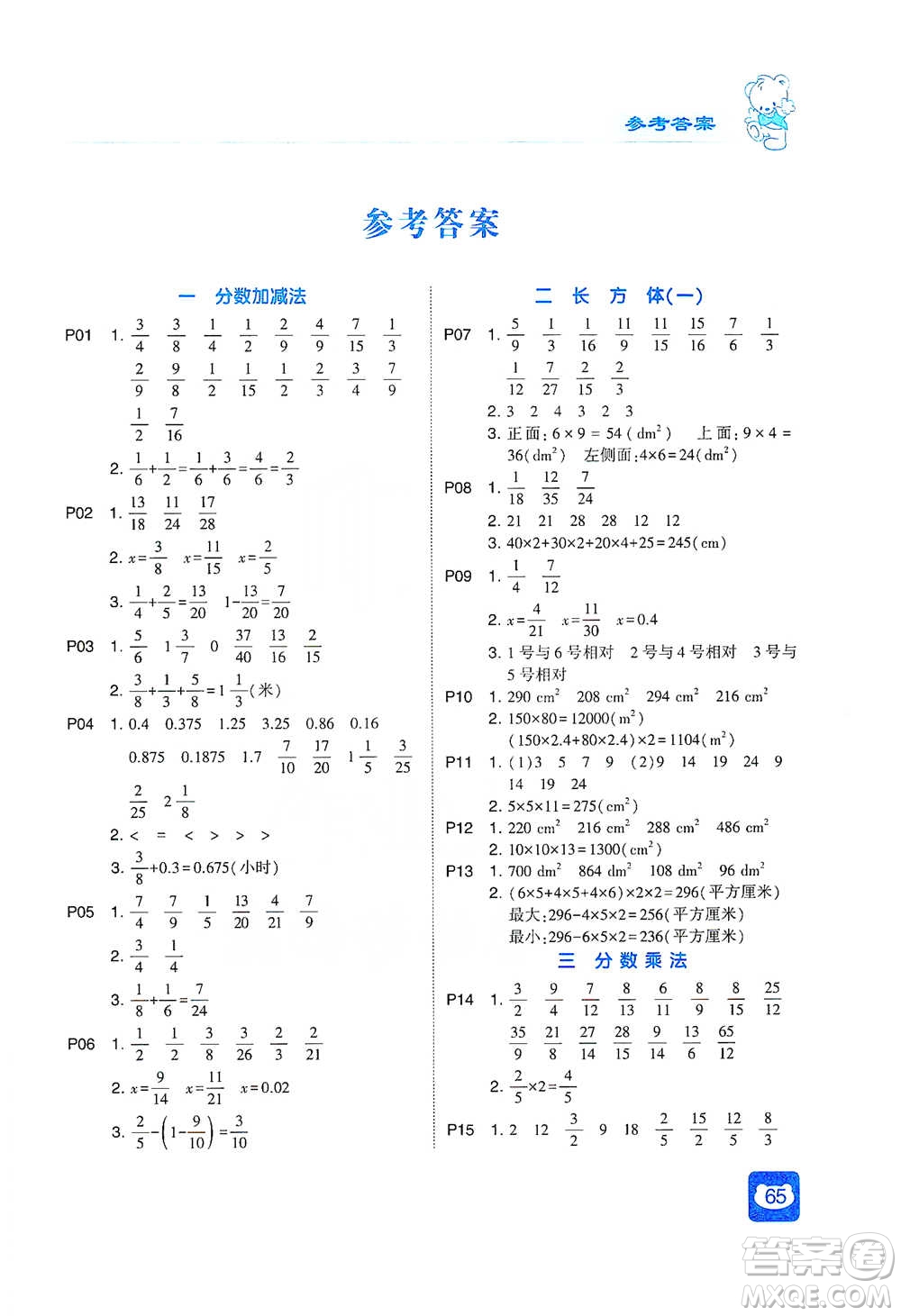 河海大學(xué)出版社2021經(jīng)綸學(xué)典計算小能手五年級下冊數(shù)學(xué)北師版參考答案