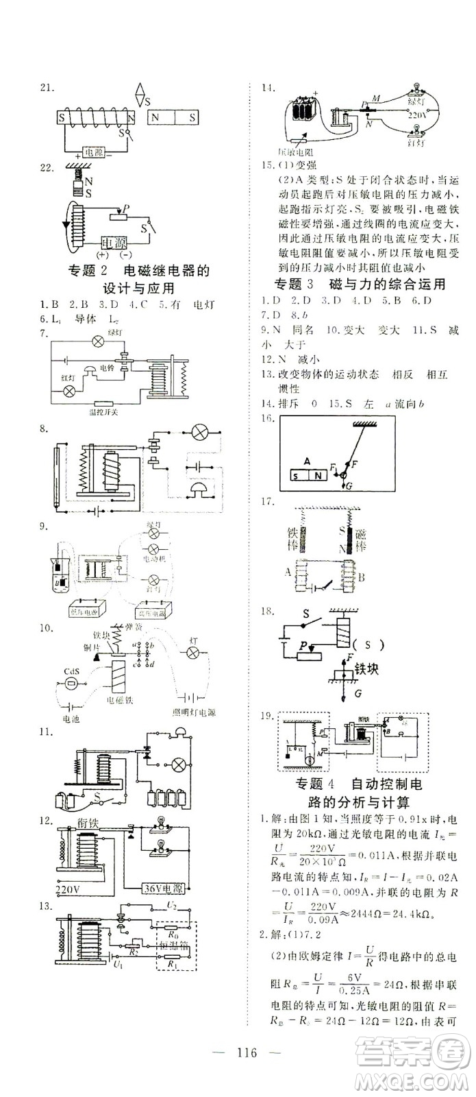 湖北科學(xué)技術(shù)出版社2021年351高效課堂導(dǎo)學(xué)案物理九年級(jí)下滬粵版答案