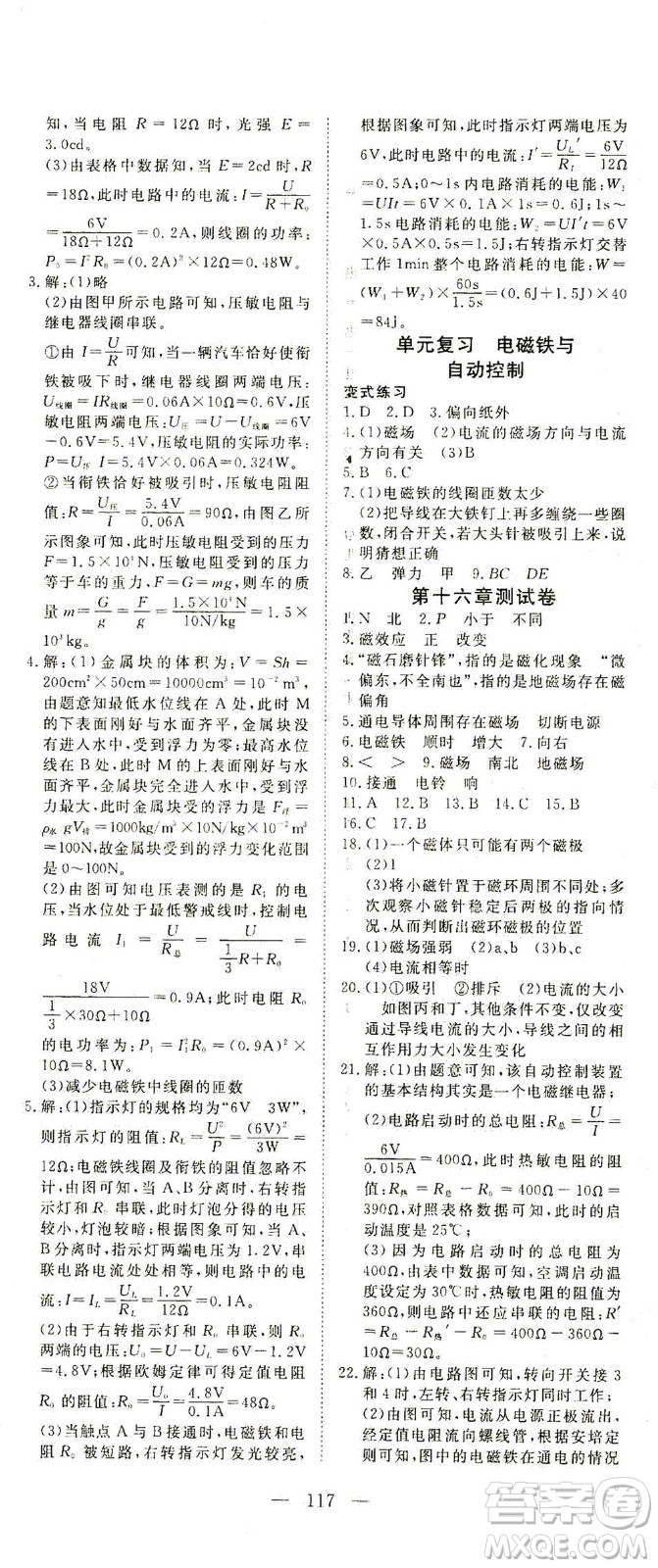 湖北科學(xué)技術(shù)出版社2021年351高效課堂導(dǎo)學(xué)案物理九年級(jí)下滬粵版答案