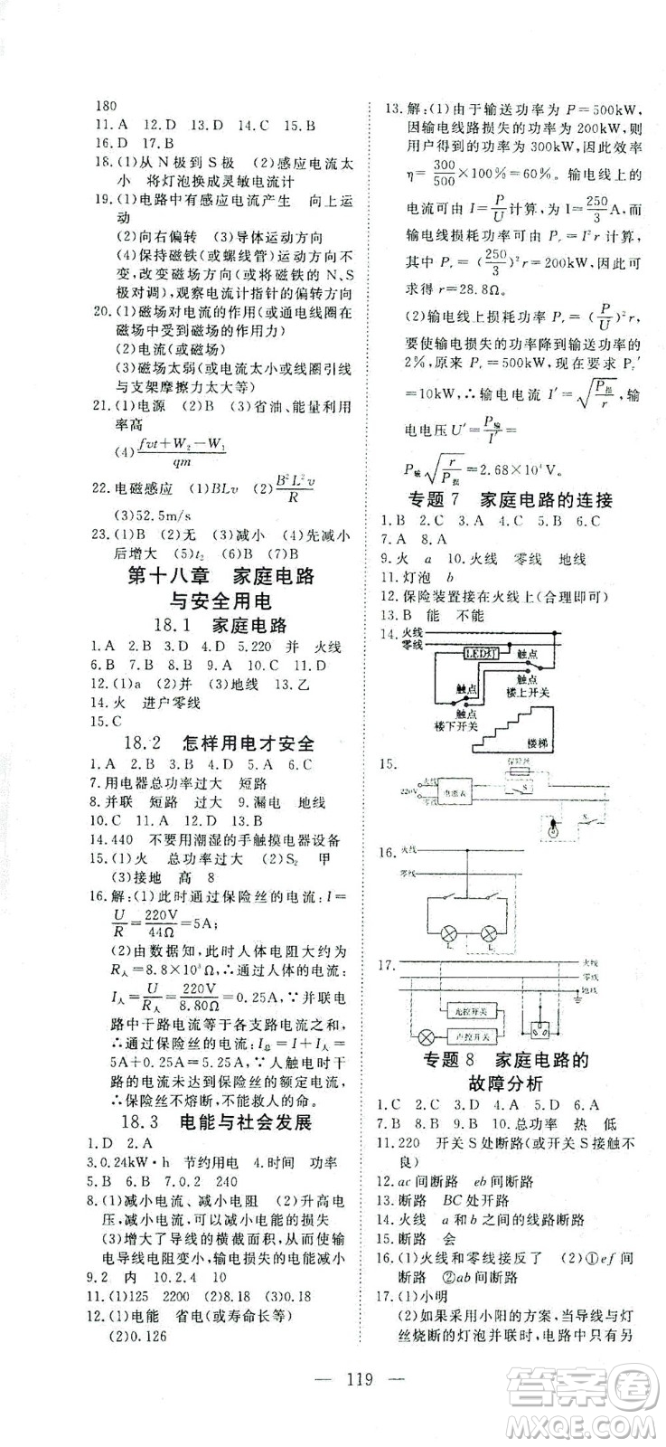 湖北科學(xué)技術(shù)出版社2021年351高效課堂導(dǎo)學(xué)案物理九年級(jí)下滬粵版答案