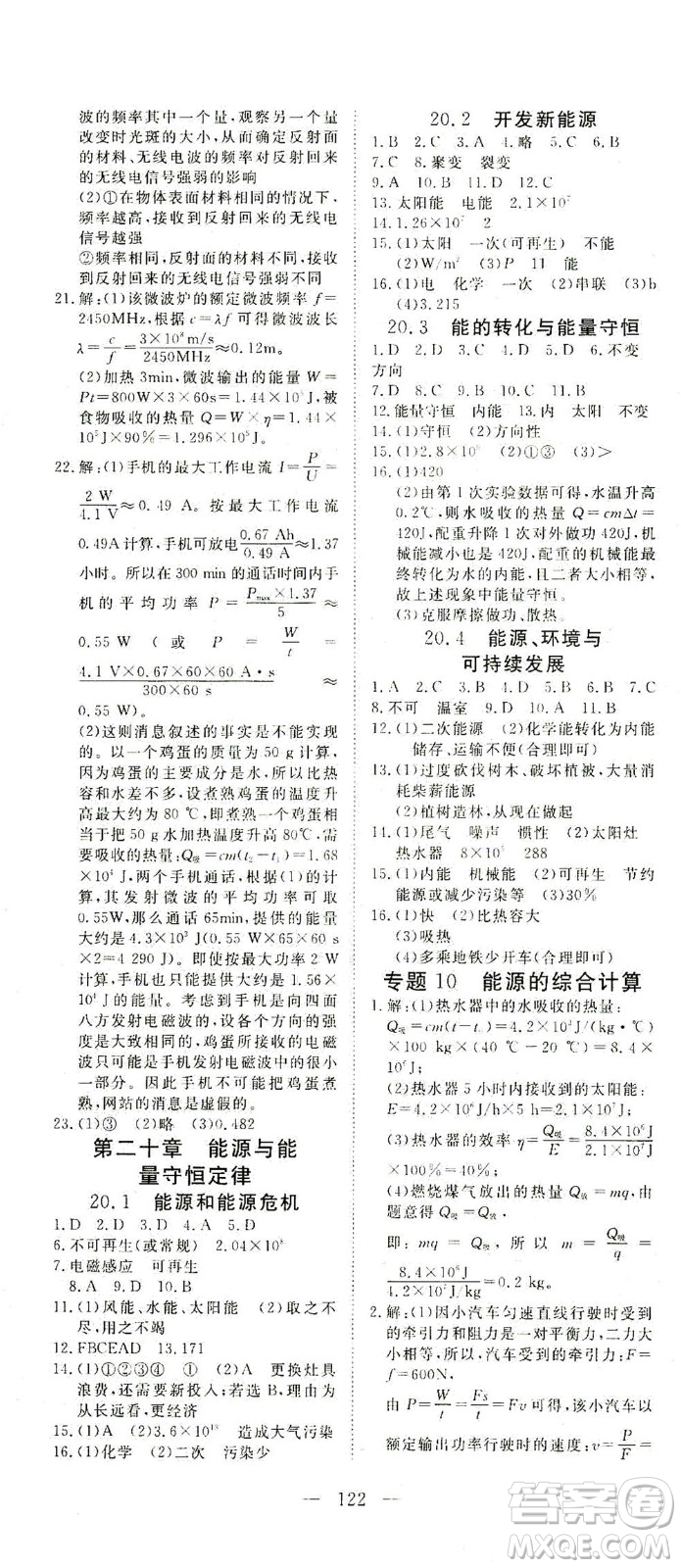 湖北科學(xué)技術(shù)出版社2021年351高效課堂導(dǎo)學(xué)案物理九年級(jí)下滬粵版答案